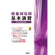 情報利活用 基本演習 Office 2019対応（日経BP社） [電子書籍]