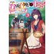 スキル「台所召喚」はすごい！ 3 ～異世界でごはん作ってポイントためます～（KADOKAWA） [電子書籍]