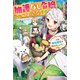 加護なし令嬢の小さな村 ～さあ、領地運営を始めましょう！～（KADOKAWA） [電子書籍]
