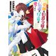 薬師の伯爵令嬢は伝説の仔竜に愛される（KADOKAWA） [電子書籍]