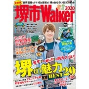 堺市Walker2020（KADOKAWA） [電子書籍]