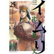 イムリ 25（KADOKAWA） [電子書籍]