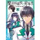 魔法科高校の劣等生 古都内乱編1（KADOKAWA） [電子書籍]