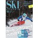 スキーグラフィック 486（芸文社） [電子書籍]