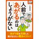 人前であがるのはしょうがない ～あがり症を克服した僕が伝えたい魔法のコトバ～（インプレス） [電子書籍]