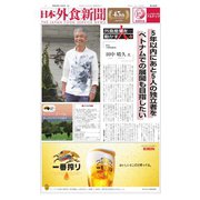 日本外食新聞 2019/11/5号（外食産業新聞社） [電子書籍]