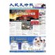 大紀元時報 中国語版（大紀元） [電子書籍]