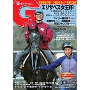 週刊Gallop（ギャロップ） 11月10日号（サンケイスポーツ） [電子書籍]
