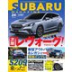SUBARU MAGAZINE（スバルマガジン） Vol.24（交通タイムス社） [電子書籍]