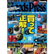 月刊GoodsPress（グッズプレス） 2019年12月号（徳間書店） [電子書籍]