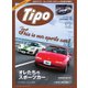 Tipo（ティーポ） No.366（ネコ・パブリッシング） [電子書籍]