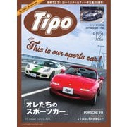 Tipo（ティーポ） No.366（ネコ・パブリッシング） [電子書籍]