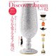 Discover Japan（ディスカバージャパン） 2019年12月号（ディスカバー・ジャパン） [電子書籍]