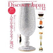 Discover Japan（ディスカバージャパン） 2019年12月号（ディスカバー・ジャパン） [電子書籍]