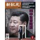 新紀元 中国語時事週刊 658号（大紀元） [電子書籍]