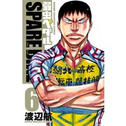 弱虫ペダル SPARE BIKE 6（秋田書店） [電子書籍]