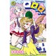 ロロッロ！ 5（秋田書店） [電子書籍]