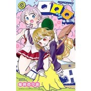 ロロッロ！ 5（秋田書店） [電子書籍]