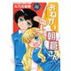 おねがい朝倉さん 16巻（芳文社） [電子書籍]