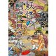 妖怪の飼育員さん 7巻（新潮社） [電子書籍]
