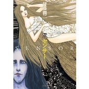 センサー（朝日新聞出版） [電子書籍]