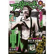 good！アフタヌーン 2019年12号 （2019年11月7日発売）（講談社） [電子書籍]