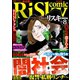 comic RiSky（リスキー） Vol.8 闇社会 ～復讐・私刑・リンチ～（ぶんか社） [電子書籍]