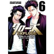クローズ EXPLODE 6（秋田書店） [電子書籍]