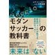 モダンサッカーの教科書 イタリア新世代コーチが教える未来のサッカー（ソル・メディア） [電子書籍]