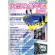 大型映像年鑑2020（PJ総合研究所） [電子書籍]