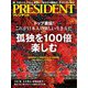 PRESIDENT 2019年11月29日号（プレジデント社） [電子書籍]