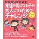 未来に飛び立て！発達の気になる子の大人になるためのチャレンジ〈学齢期編〉（翔泳社） [電子書籍]
