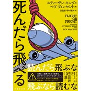 死んだら飛べる（竹書房） [電子書籍]