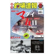 週刊 釣場速報 関西版 2019/11/15号（名光通信社） [電子書籍]
