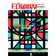 印刷界 10月号（日本印刷新聞社） [電子書籍]