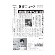 薬事ニュース 2019/11/08（薬事ニュース社） [電子書籍]