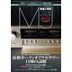 MJ無線と実験 2019年12月号（誠文堂新光社） [電子書籍]