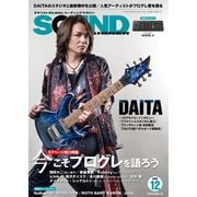 SOUND DESIGNER （サウンドデザイナー） 2019年12月号（サウンドデザイナー） [電子書籍]