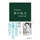 折口信夫 日本の保守主義者（中央公論新社） [電子書籍]