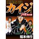 賭博堕天録カイジ 24億脱出編 1（フクモトプロ/highstone,Inc.） [電子書籍]