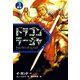 ドラゴンラージャ〈3〉疑念（岩崎書店） [電子書籍]