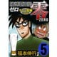賭博覇王伝 零 ギャン鬼編 5（フクモトプロ/highstone,Inc.） [電子書籍]