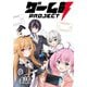ゲーム部プロジェクト【単話版】 4話（Unlimited） [電子書籍]