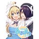 あおぎり高校 ～Re：life～【単話版】 4話（Unlimited） [電子書籍]