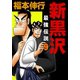 新黒沢 最強伝説 9（フクモトプロ/highstone,Inc.） [電子書籍]