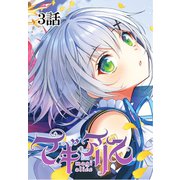 マギアリス【単話版】 3話（Unlimited） [電子書籍]