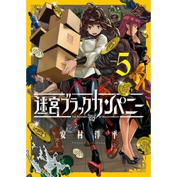 ヨドバシ Com 迷宮ブラックカンパニー 5 マッグガーデン 電子書籍 通販 全品無料配達