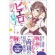 産まれてすぐピエロと呼ばれた息子（ベストセラーズ） [電子書籍]