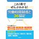 これ1冊でぜんぶわかる！労働時間制度と36協定（労務行政） [電子書籍]