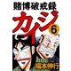 賭博破戒録カイジ 6（フクモトプロ/highstone,Inc.） [電子書籍]